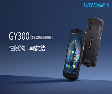優(yōu)博訊GYY300 工業(yè)級PDA智能數(shù)據(jù)手持終端,搭載專業(yè)掃描引擎,自動對焦，一拍即得,一鍵掃碼，“碼”到成功