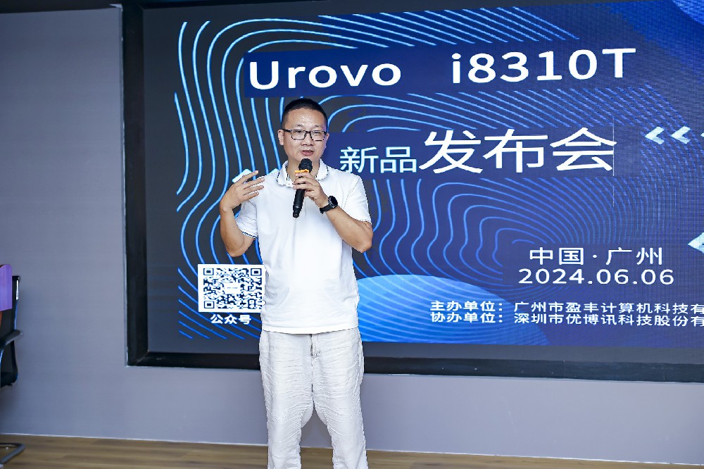 重磅！盈豐科技十五周年&優(yōu)博訊i8310T新品發(fā)布會(huì)圓滿召開！